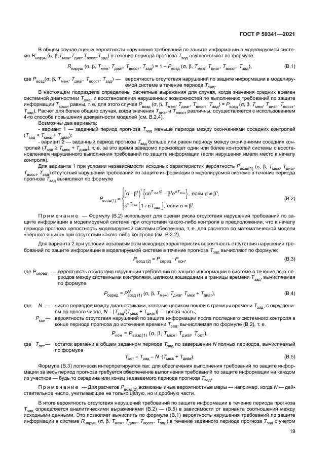 ГОСТ Р 59341-2021