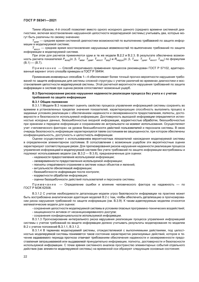 ГОСТ Р 59341-2021