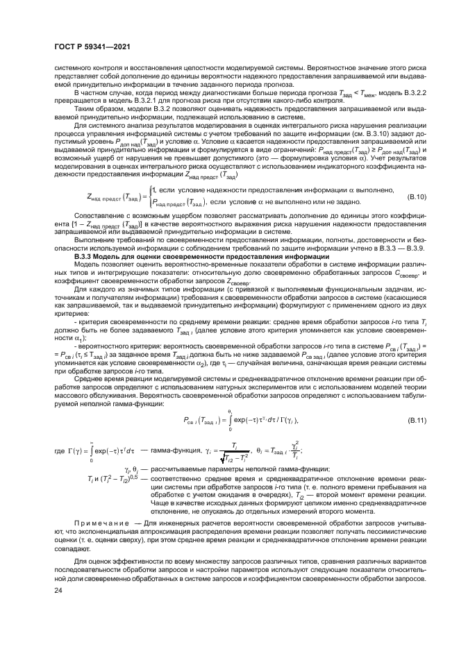 ГОСТ Р 59341-2021