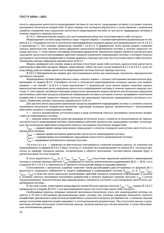 ГОСТ Р 59341-2021