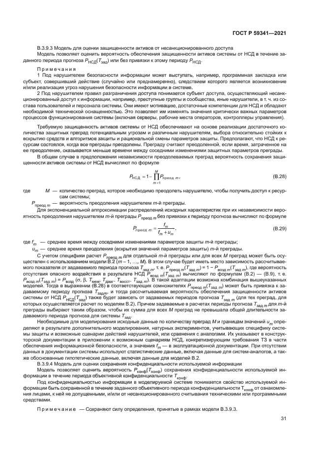 ГОСТ Р 59341-2021