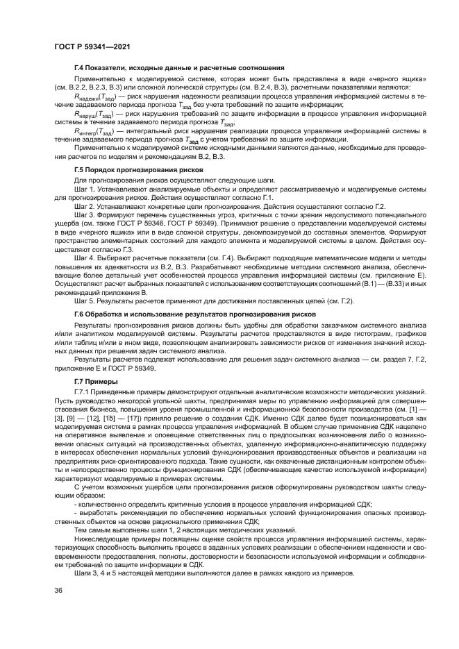 ГОСТ Р 59341-2021