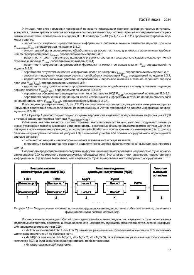 ГОСТ Р 59341-2021