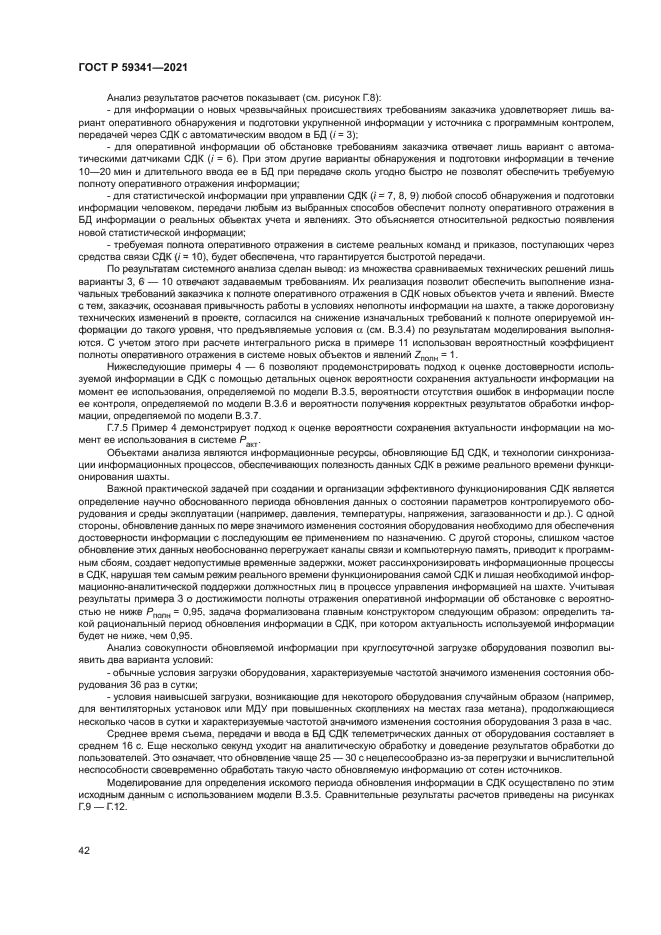 ГОСТ Р 59341-2021