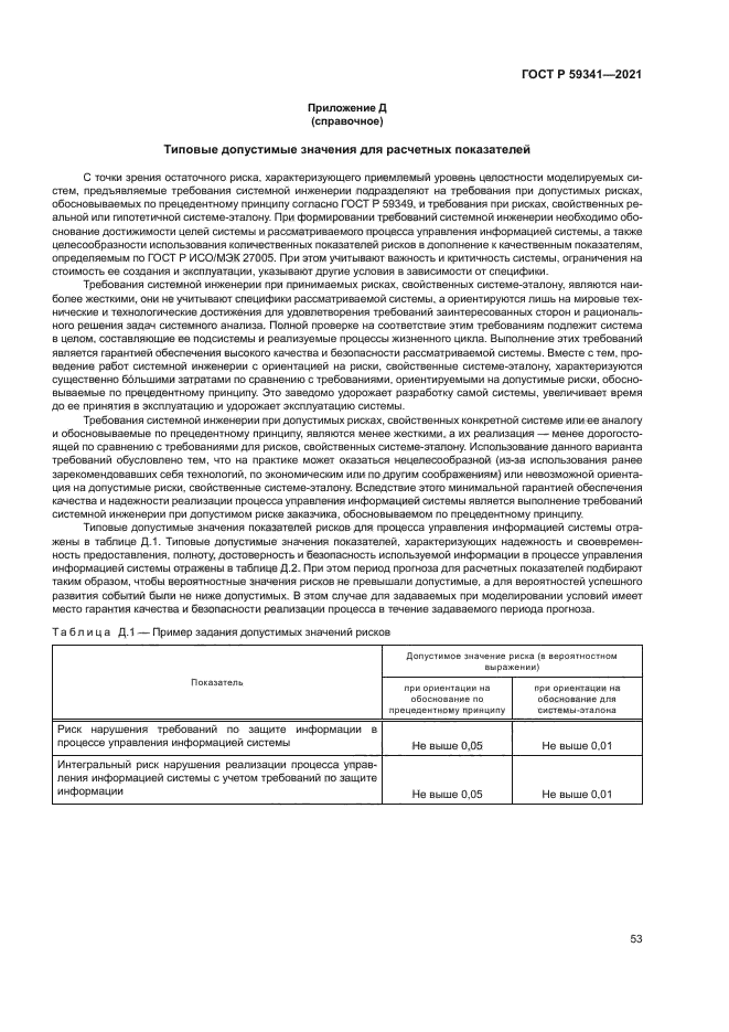 ГОСТ Р 59341-2021