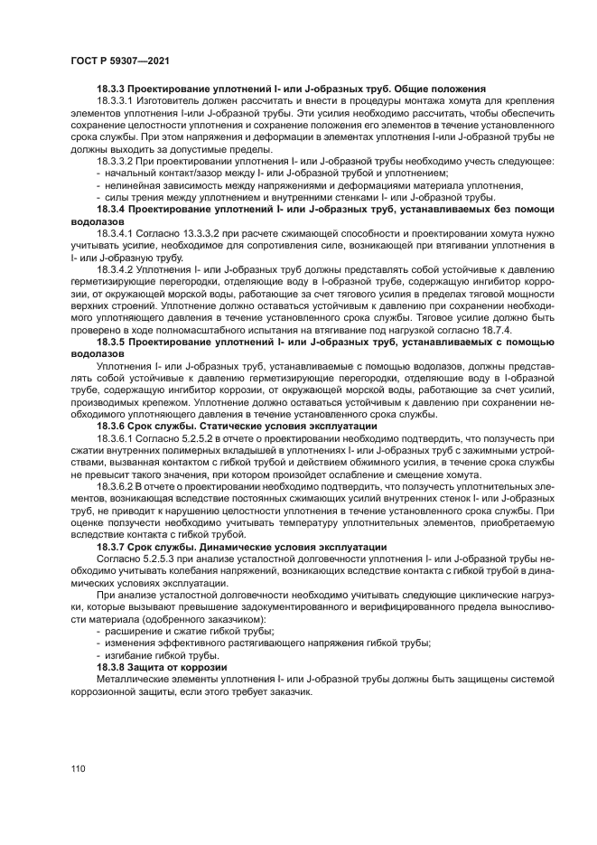 ГОСТ Р 59307-2021