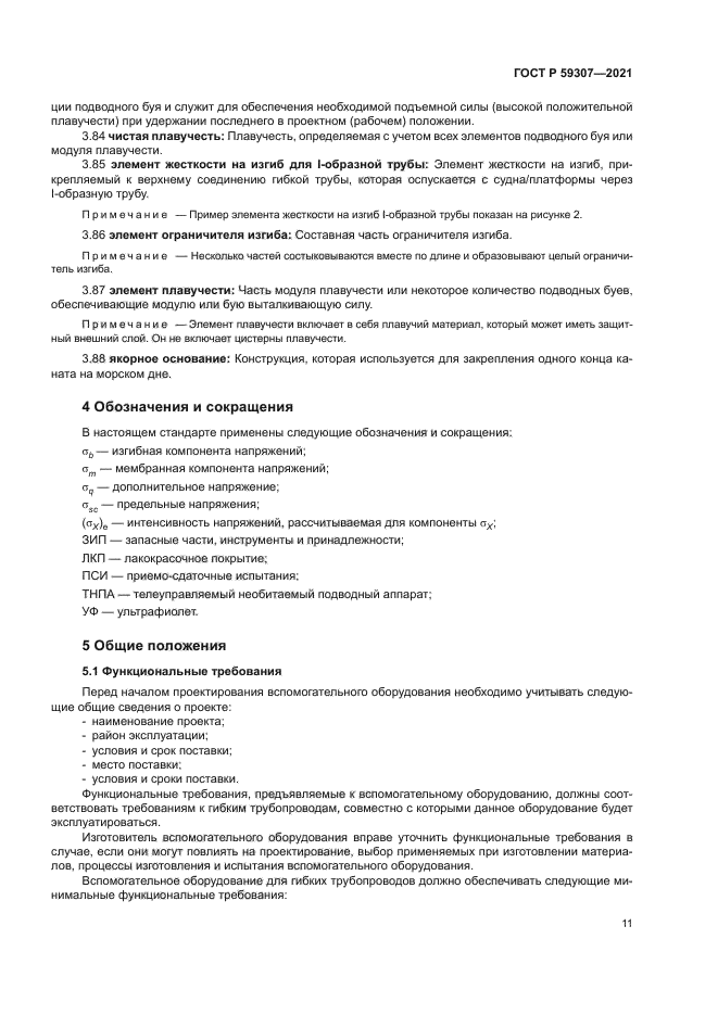 ГОСТ Р 59307-2021