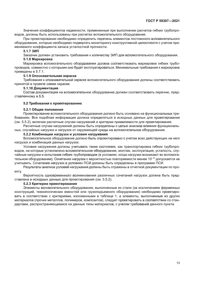 ГОСТ Р 59307-2021