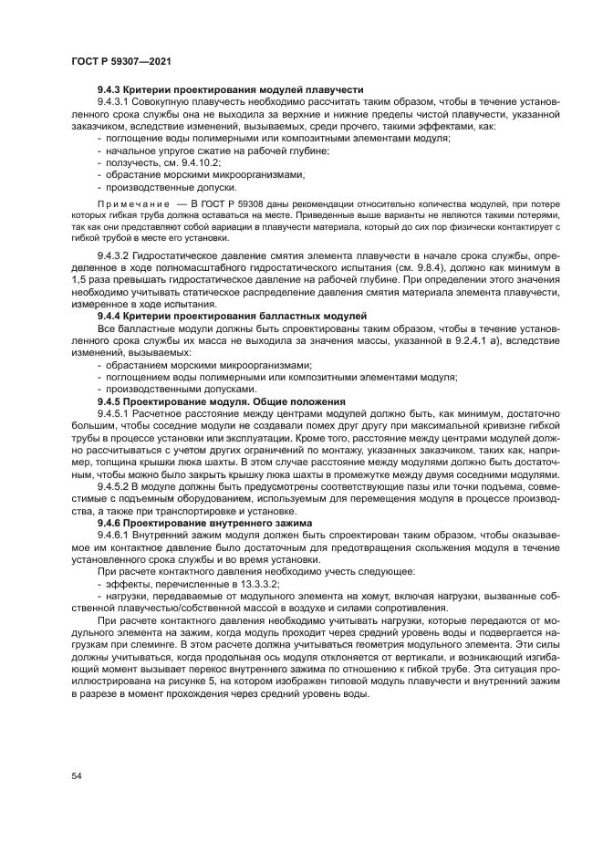 ГОСТ Р 59307-2021