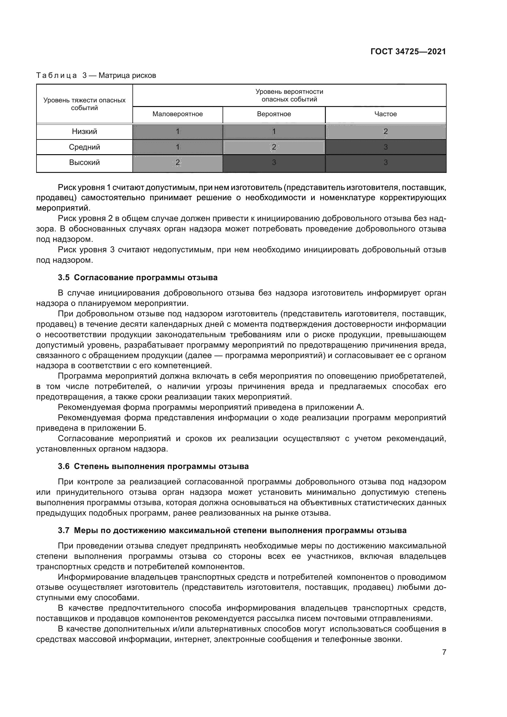 ГОСТ 34725-2021