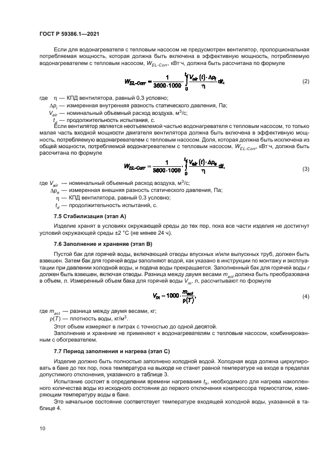 ГОСТ Р 59386.1-2021