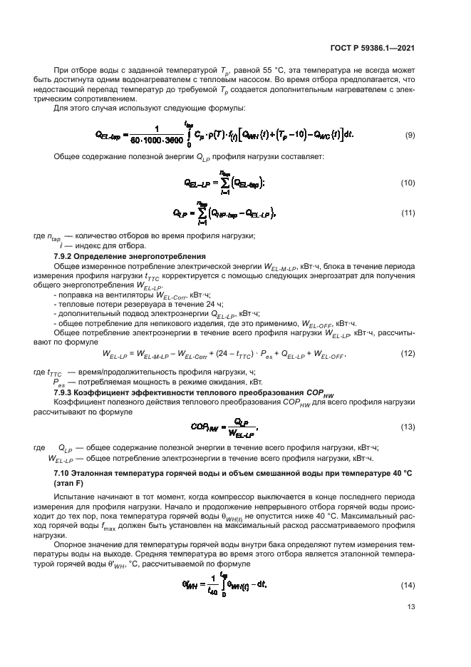 ГОСТ Р 59386.1-2021