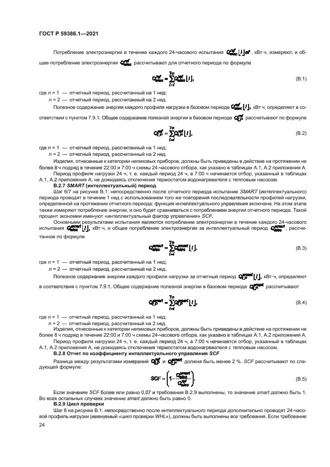 ГОСТ Р 59386.1-2021