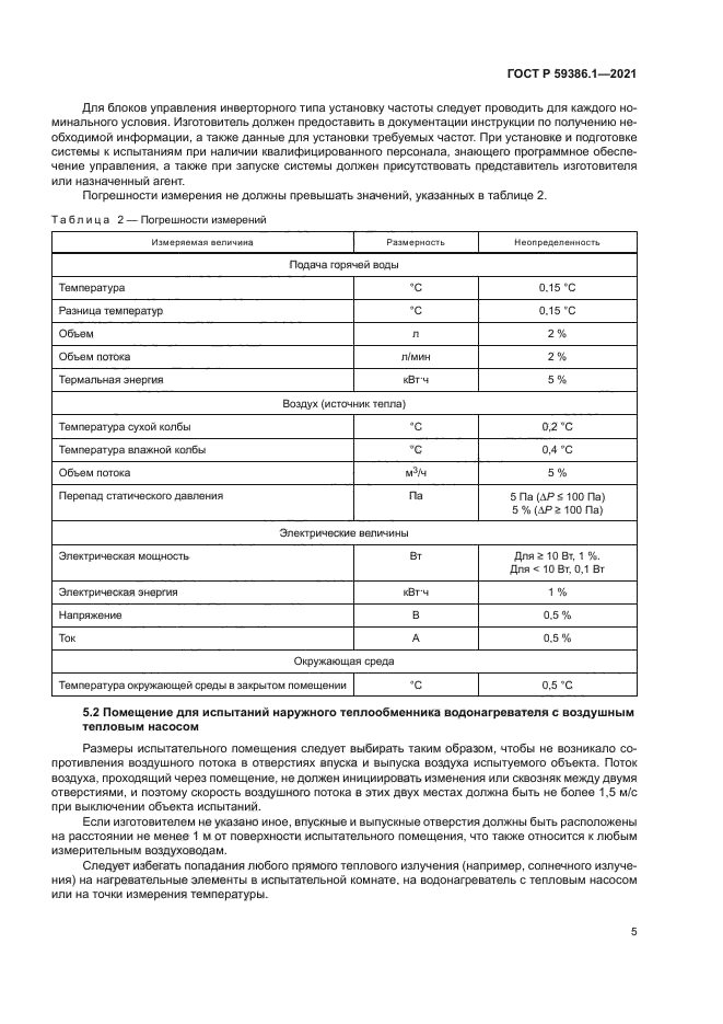 ГОСТ Р 59386.1-2021