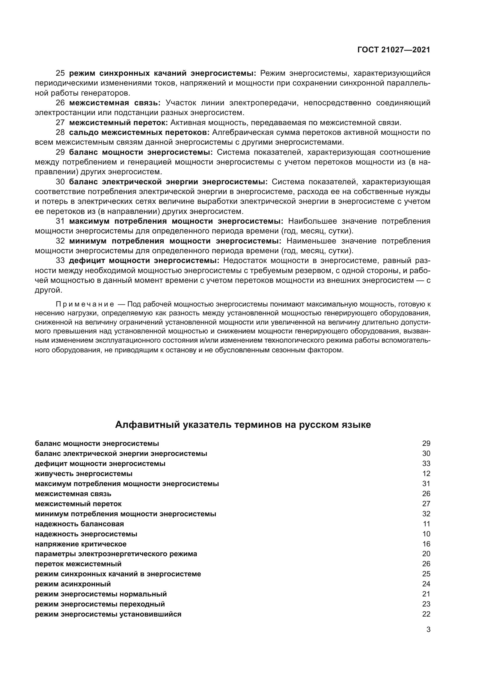 ГОСТ 21027-2021