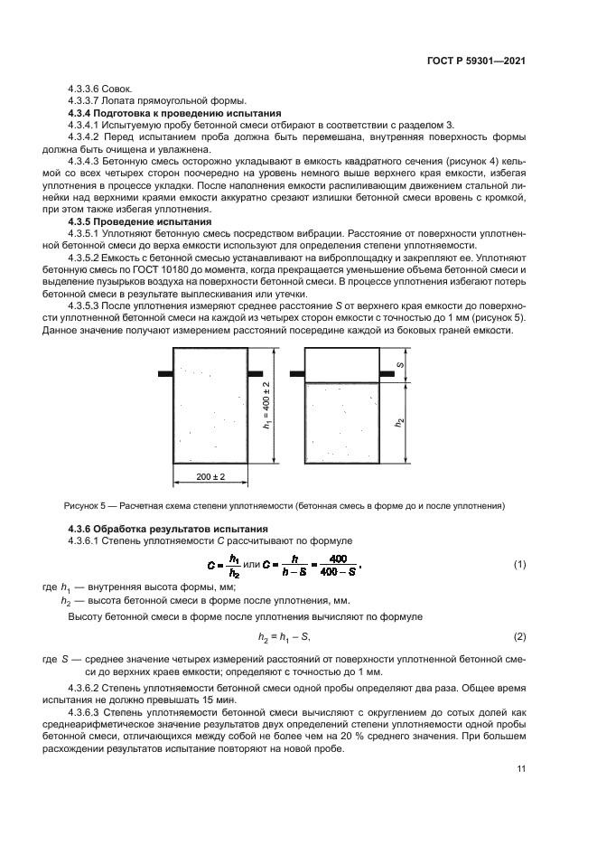 ГОСТ Р 59301-2021