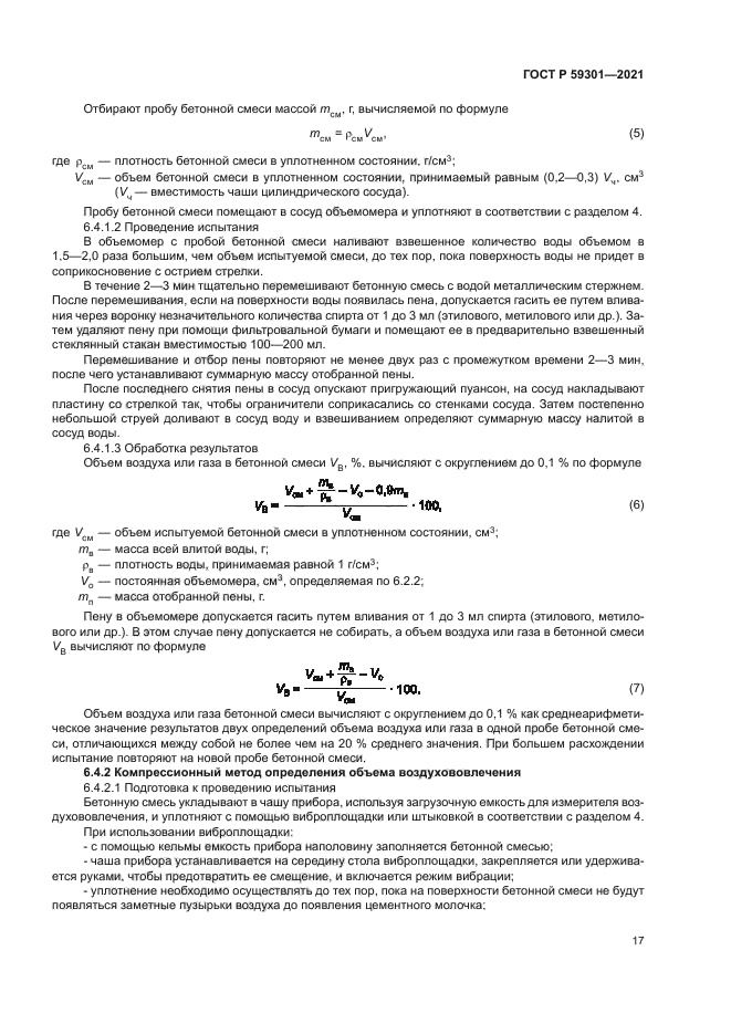 ГОСТ Р 59301-2021