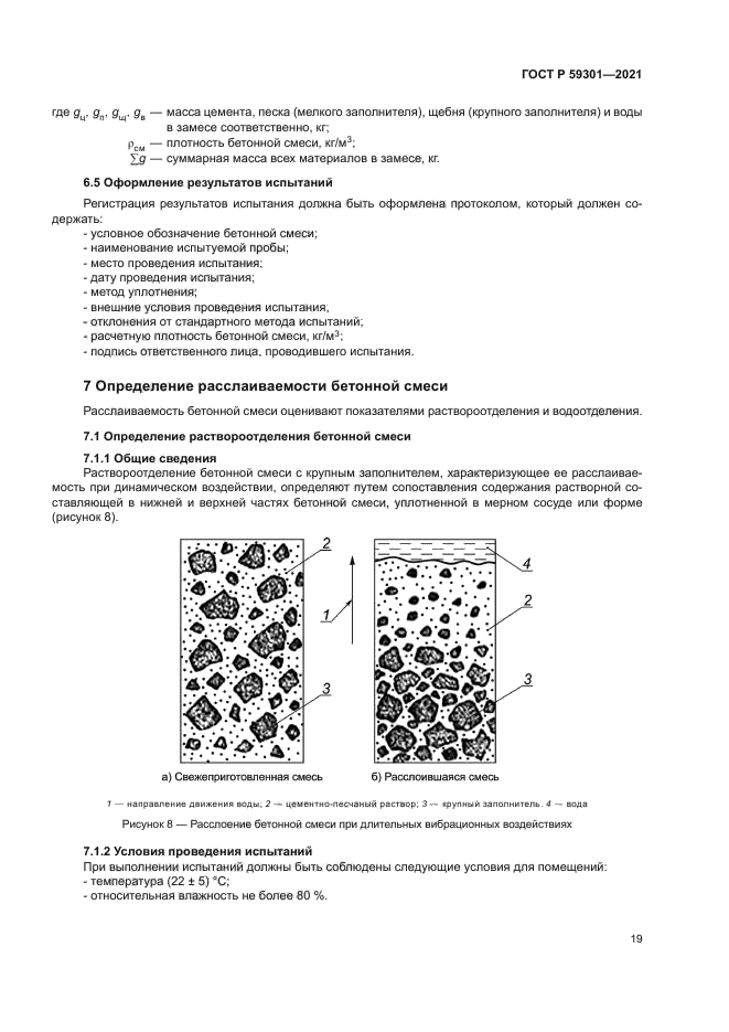 ГОСТ Р 59301-2021