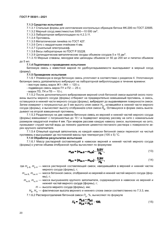 ГОСТ Р 59301-2021