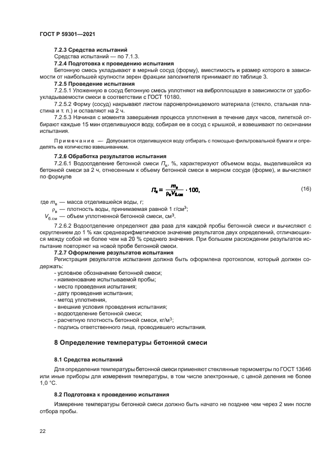 ГОСТ Р 59301-2021