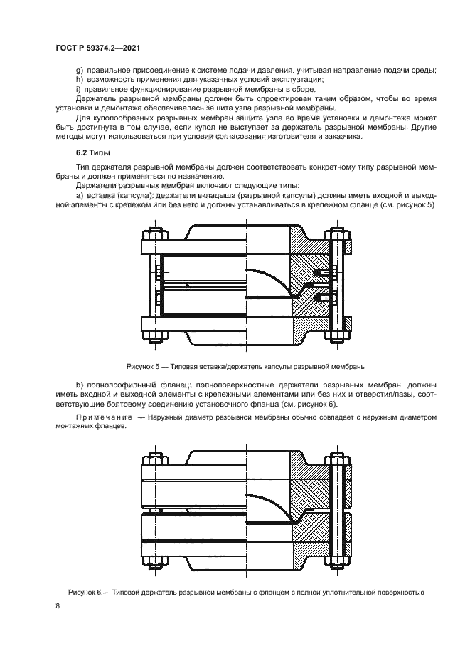 ГОСТ Р 59374.2-2021