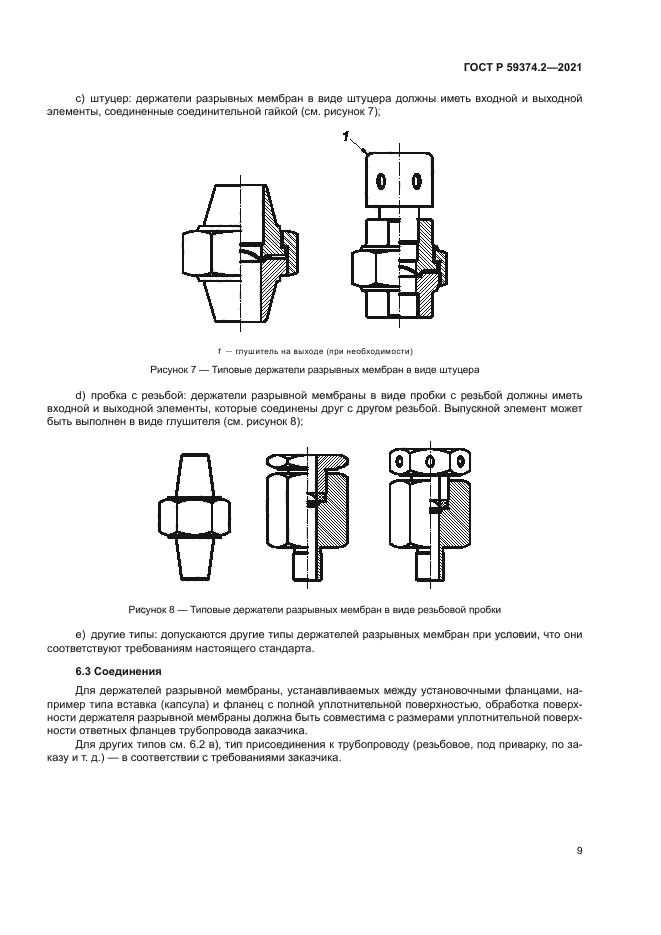 ГОСТ Р 59374.2-2021
