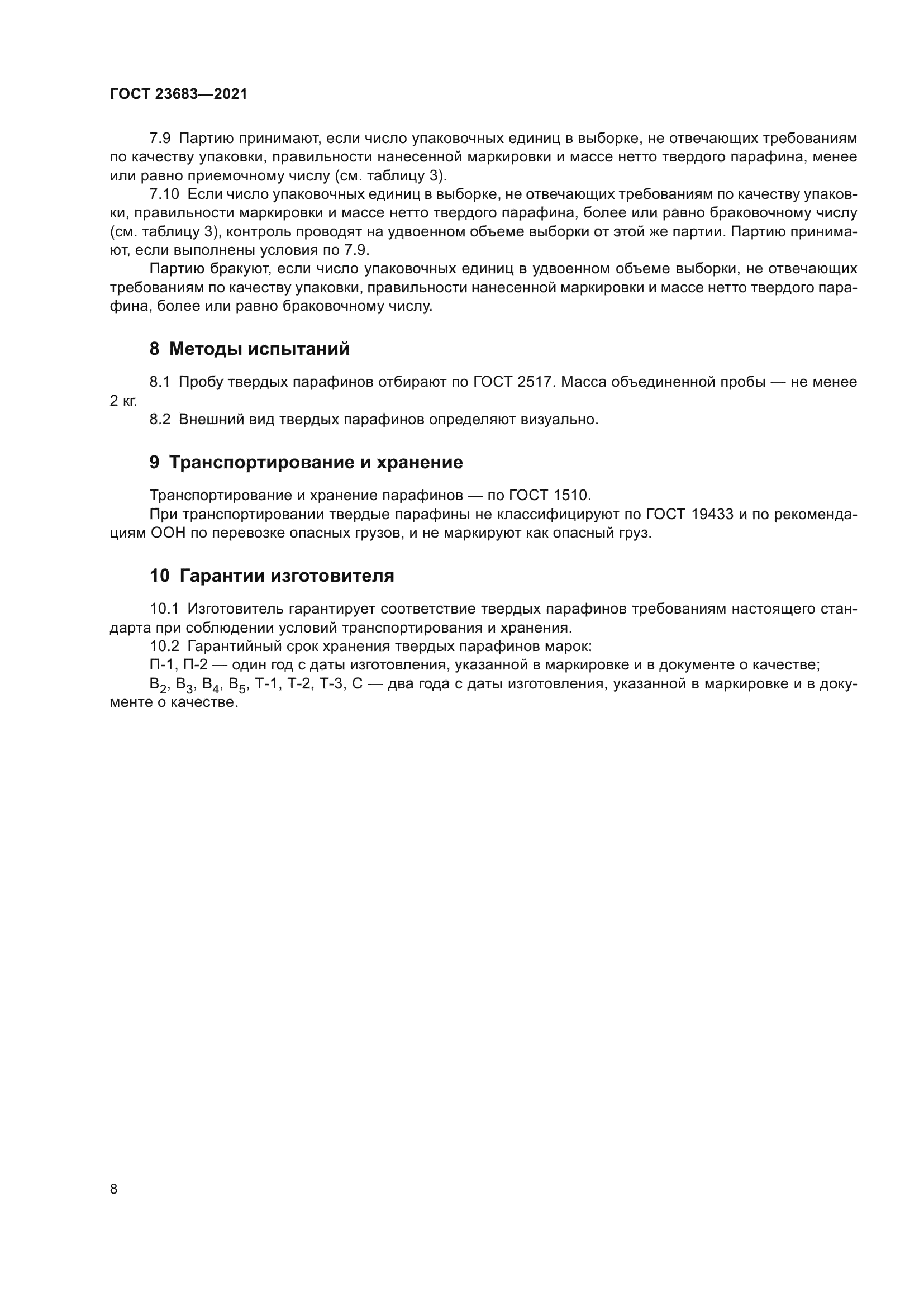 ГОСТ 23683-2021