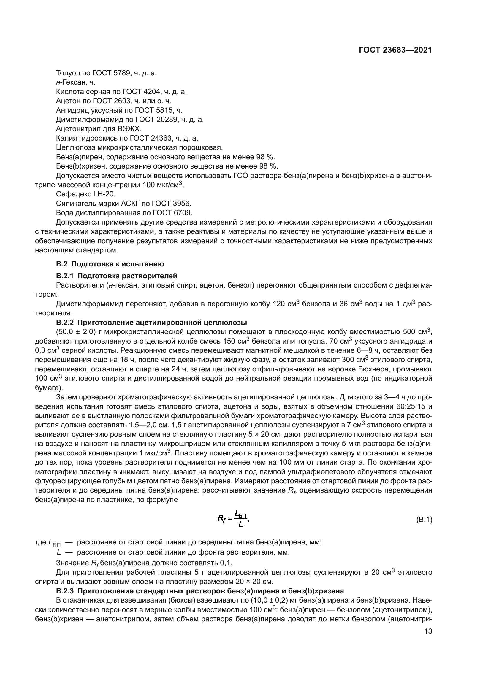 ГОСТ 23683-2021