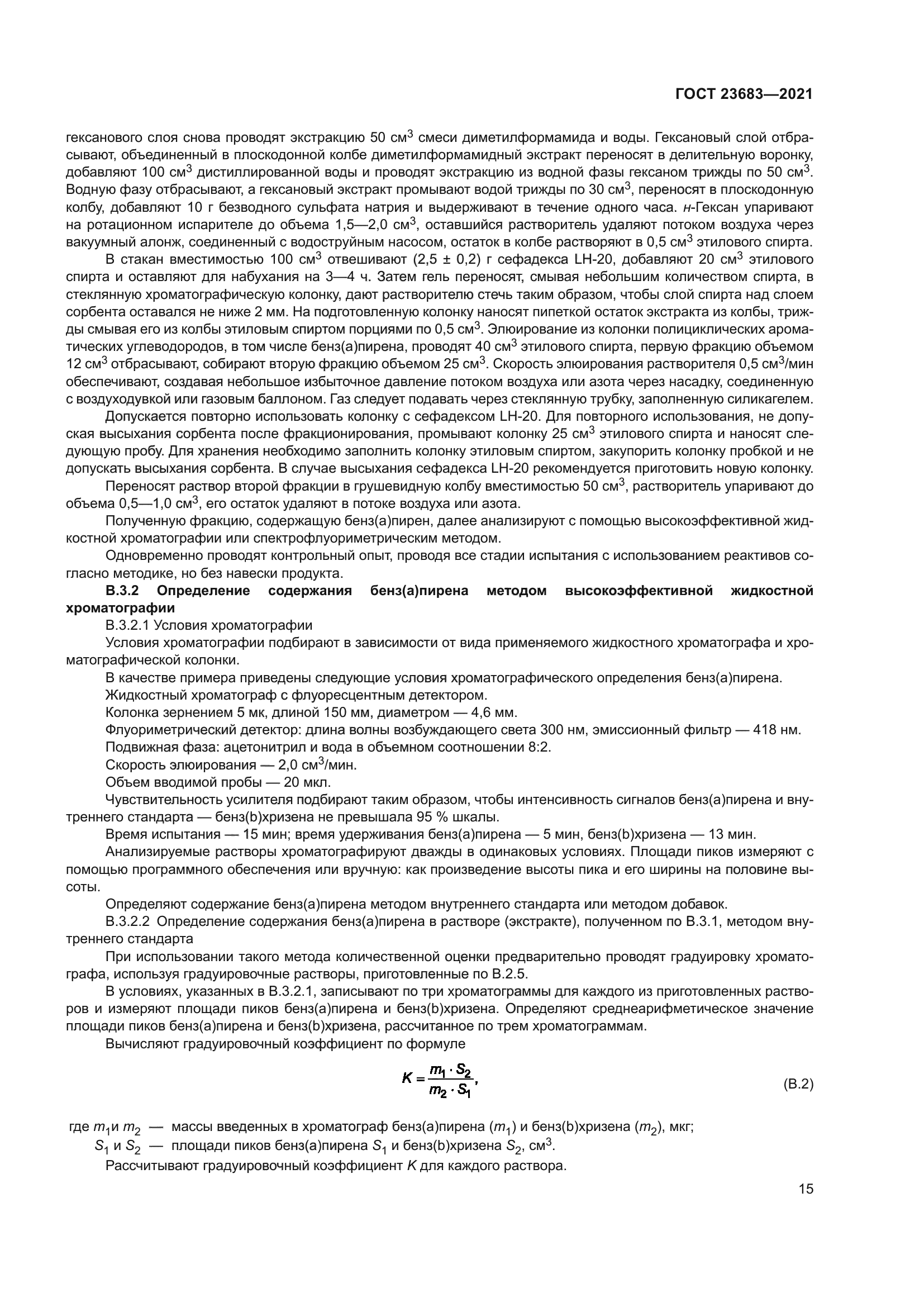 ГОСТ 23683-2021
