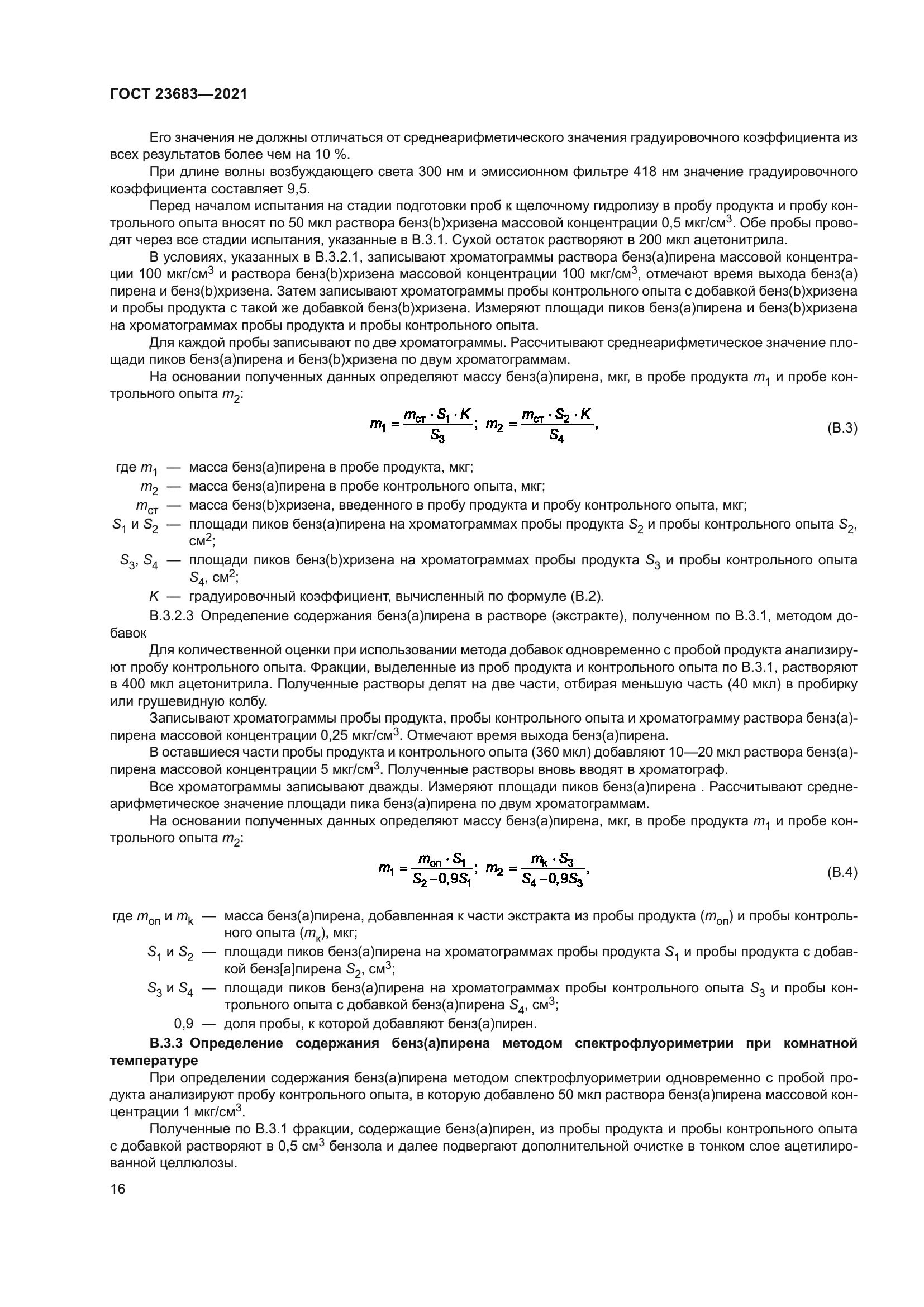 ГОСТ 23683-2021