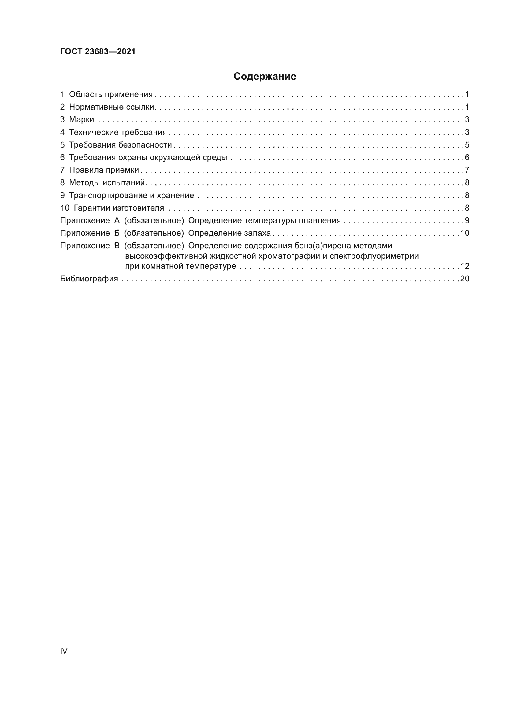 ГОСТ 23683-2021