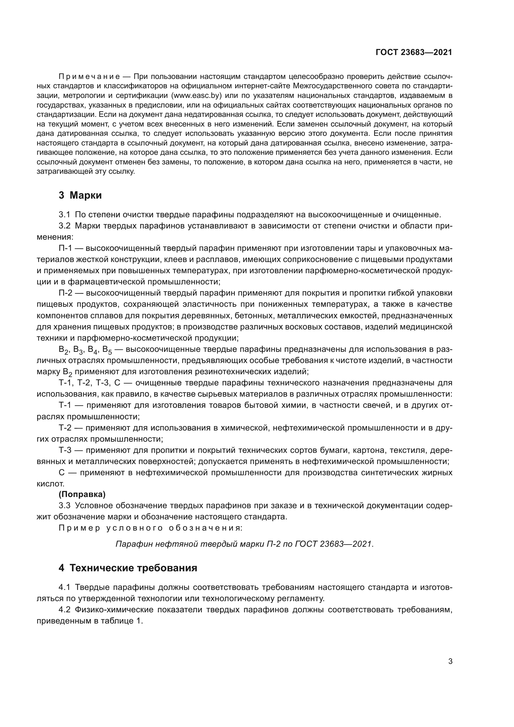 ГОСТ 23683-2021