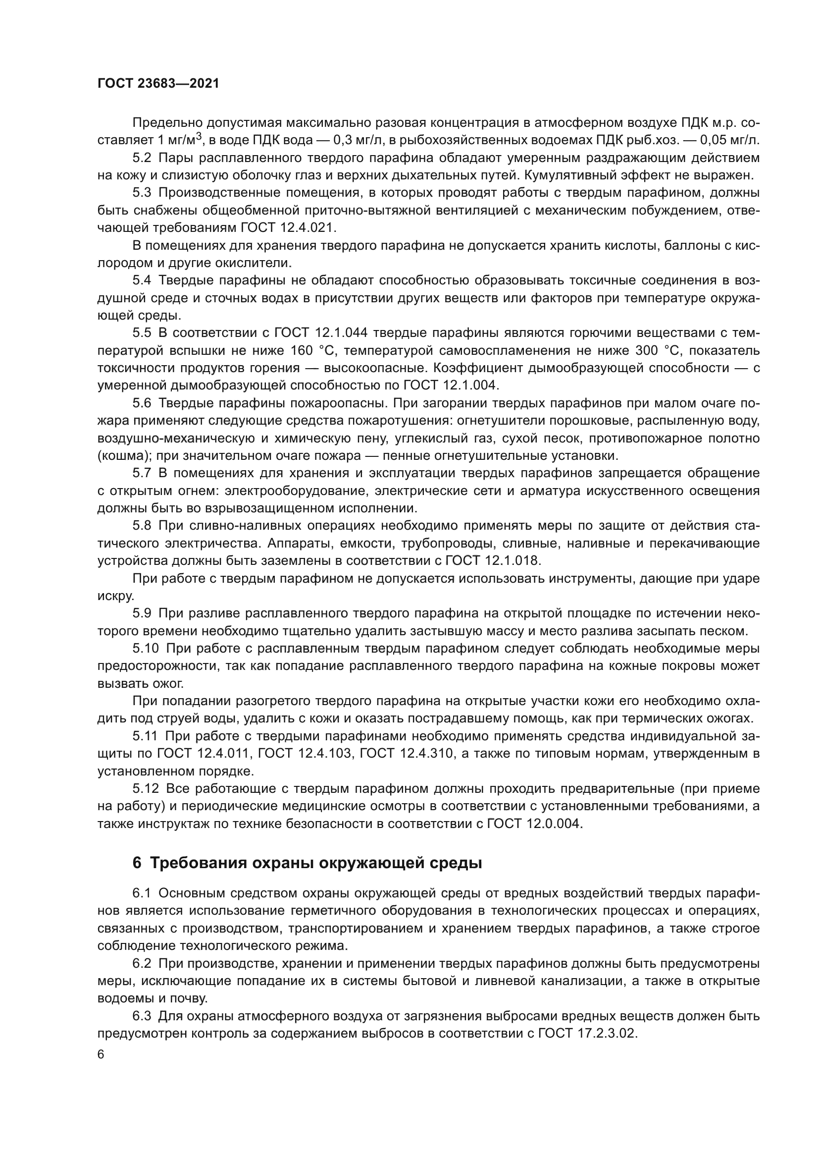 ГОСТ 23683-2021