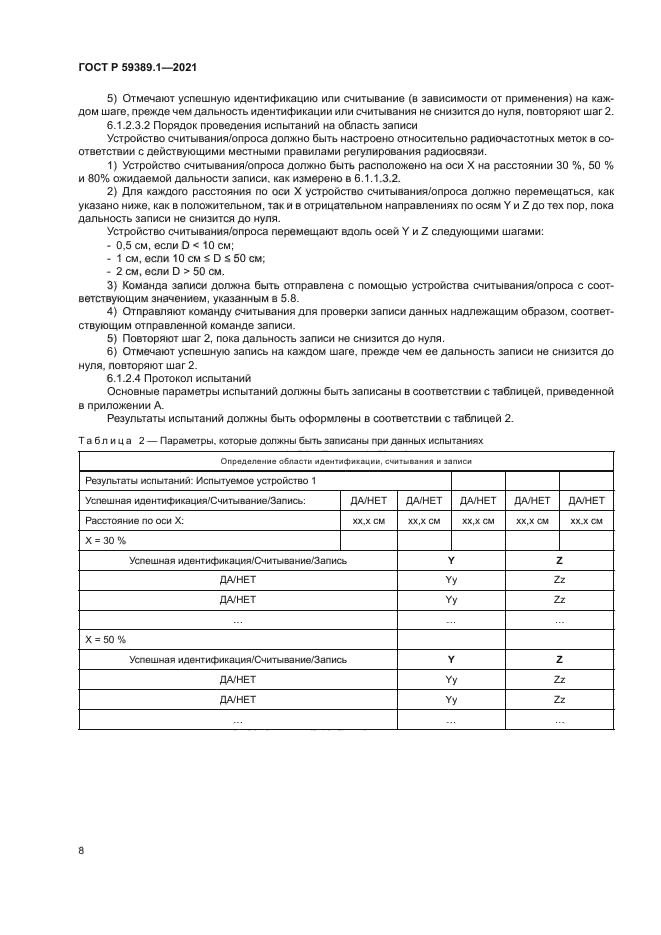 ГОСТ Р 59389.1-2021