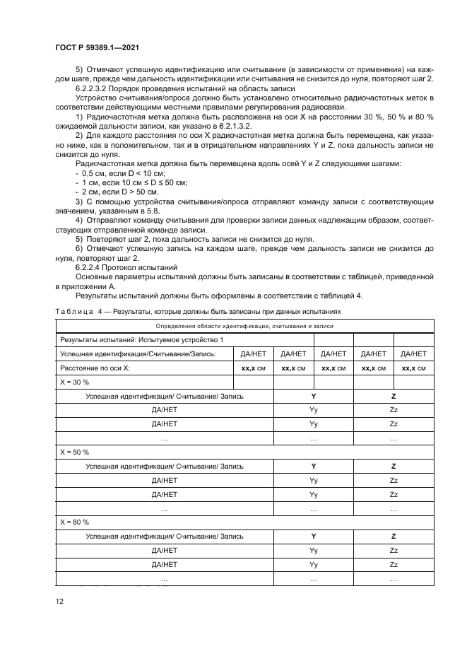 ГОСТ Р 59389.1-2021