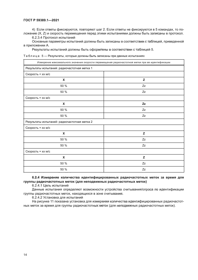 ГОСТ Р 59389.1-2021