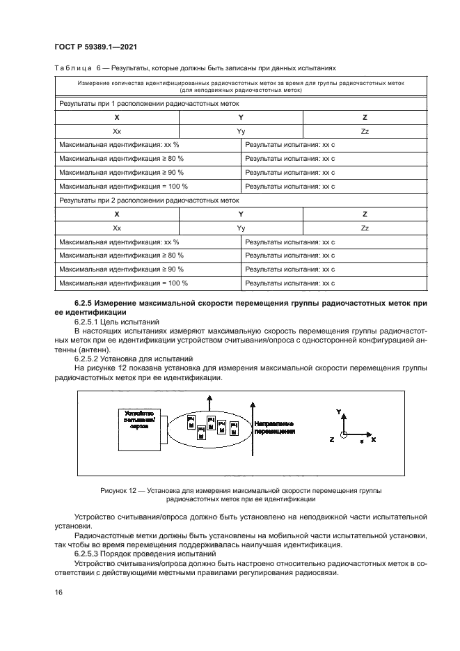 ГОСТ Р 59389.1-2021