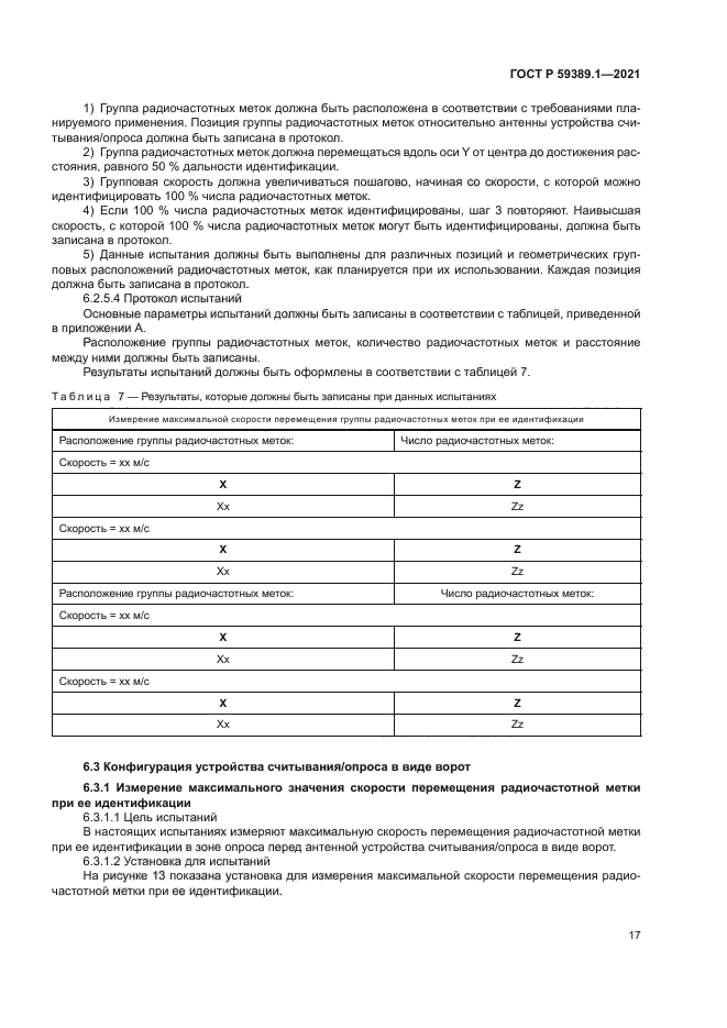 ГОСТ Р 59389.1-2021