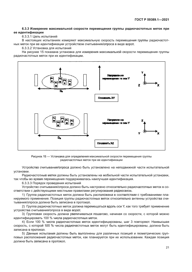 ГОСТ Р 59389.1-2021