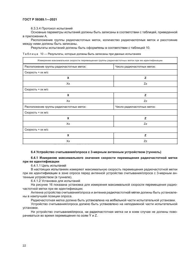 ГОСТ Р 59389.1-2021