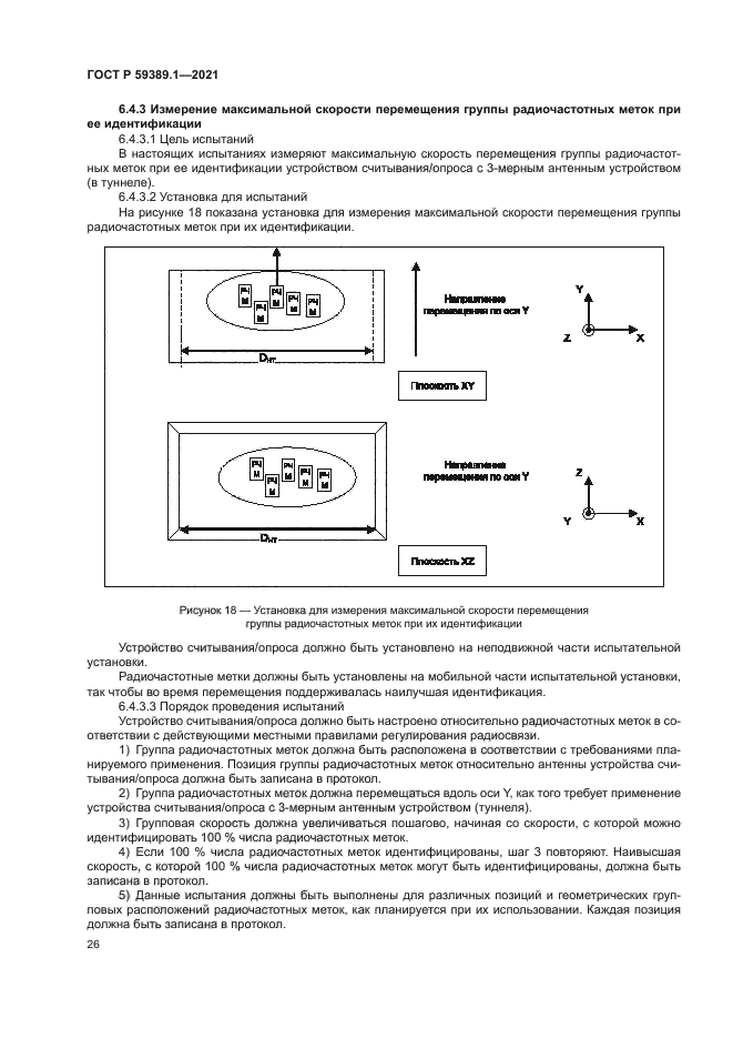 ГОСТ Р 59389.1-2021