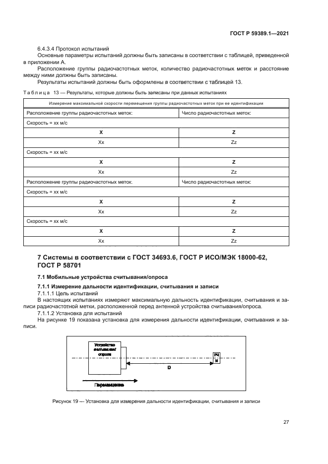 ГОСТ Р 59389.1-2021