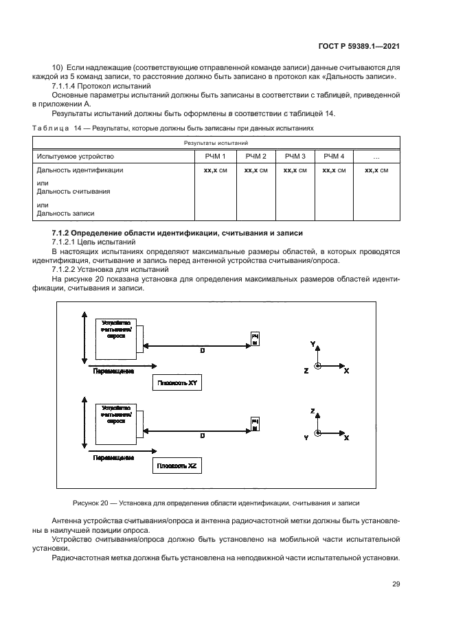 ГОСТ Р 59389.1-2021
