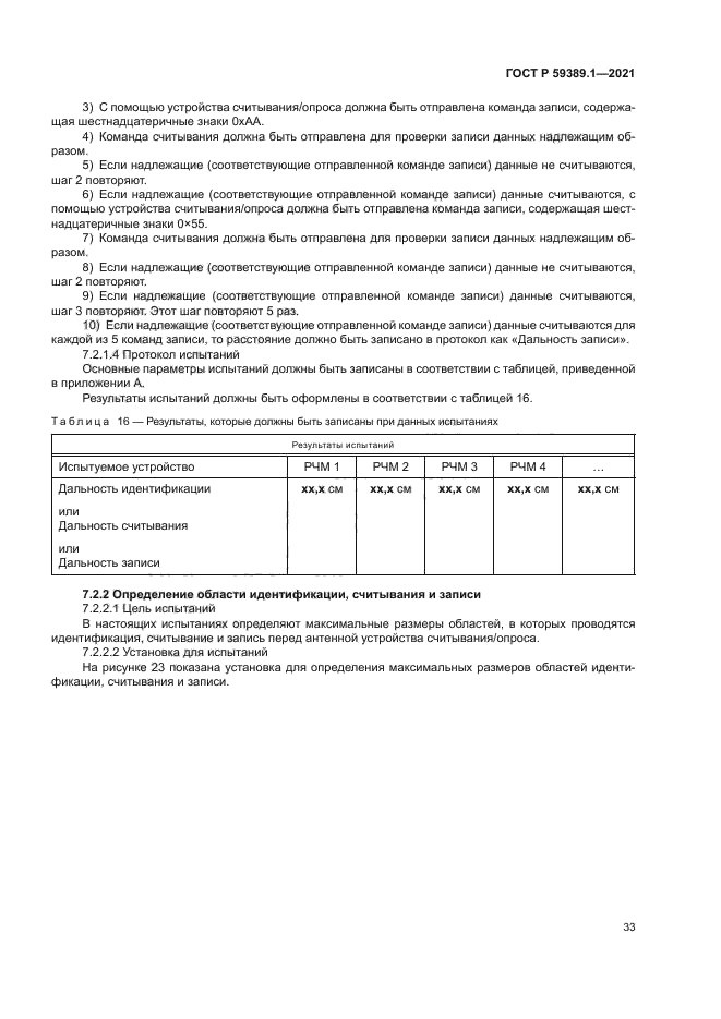 ГОСТ Р 59389.1-2021