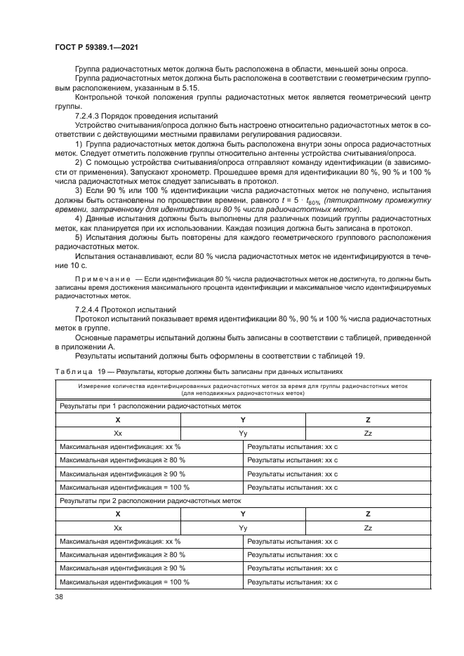 ГОСТ Р 59389.1-2021