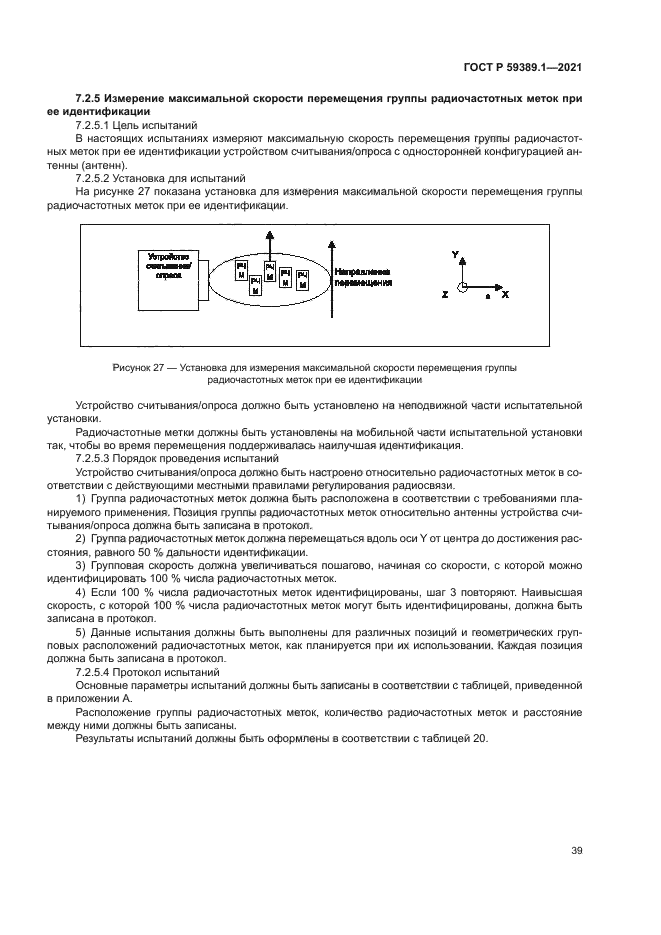 ГОСТ Р 59389.1-2021