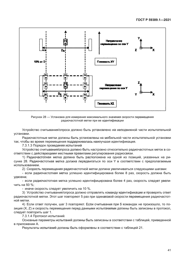 ГОСТ Р 59389.1-2021