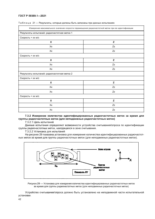 ГОСТ Р 59389.1-2021