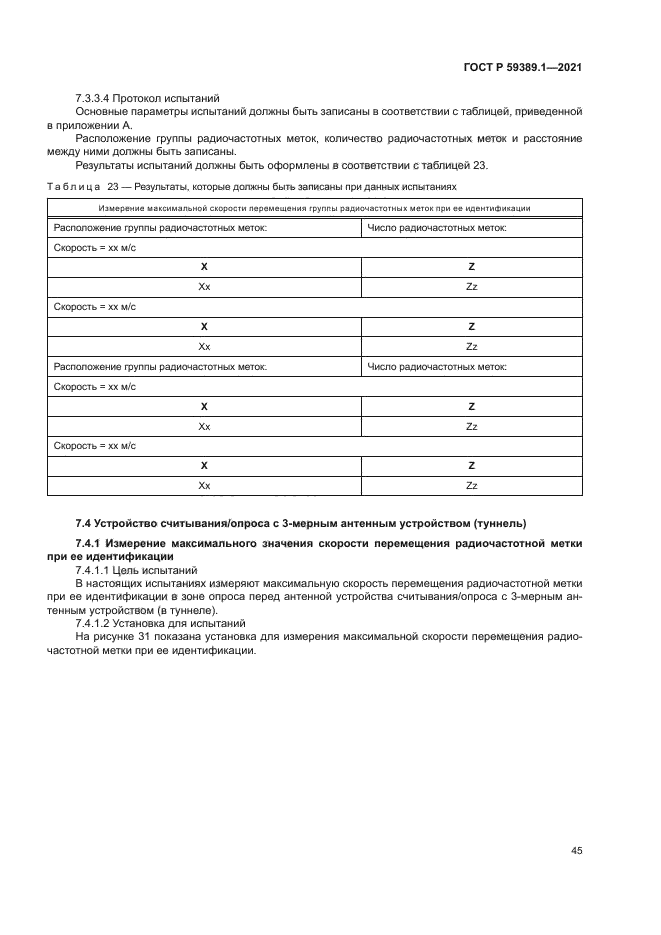 ГОСТ Р 59389.1-2021