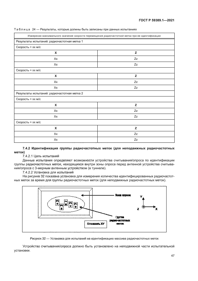 ГОСТ Р 59389.1-2021